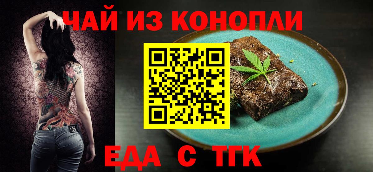 Печенье с ТГК марихуана  Вход с VPN  Магнитогорск 