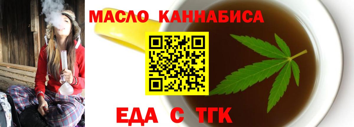 Еда ТГК конопля Магнитогорск