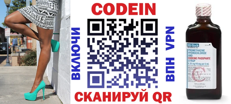 Кодеин напиток Lean (лин)  где купить наркотик  Магнитогорск 