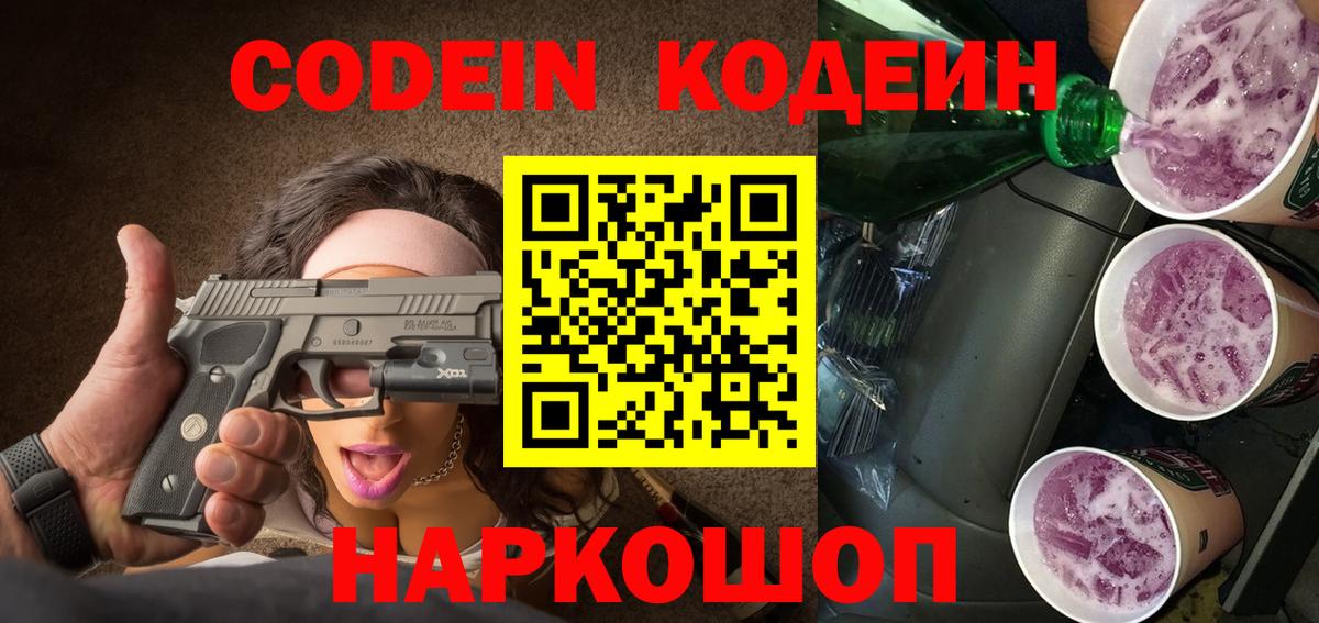 Codein напиток Lean (лин)  Вход с VPN  Магнитогорск  Кодеин напиток Lean (лин) 