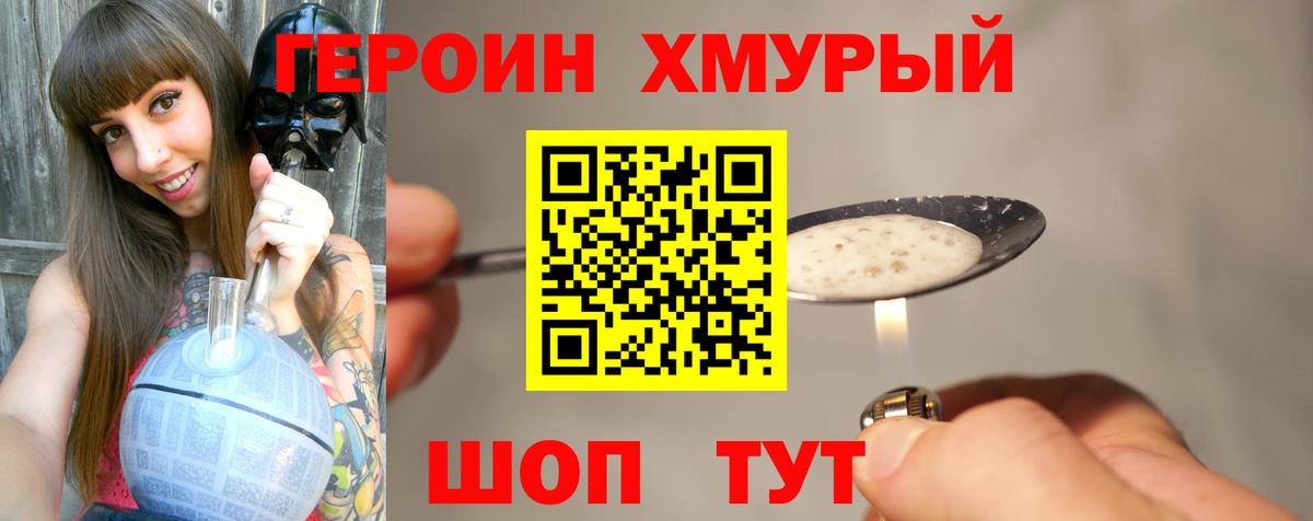 Героин хмурый  Вход с VPN  Магнитогорск 