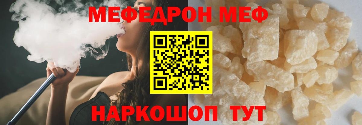 МЯУ-МЯУ  МЯУ-МЯУ мяу мяу  гидра зеркало  Мефедрон кристаллы  Магнитогорск  Вход с VPN  Меф 